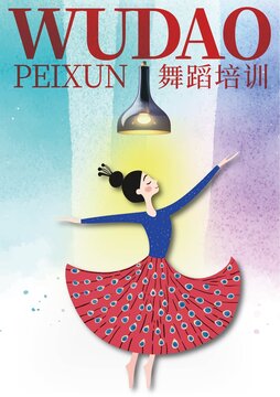簡約風(fēng)舞蹈招生海報