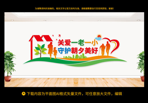 關(guān)愛一老一小