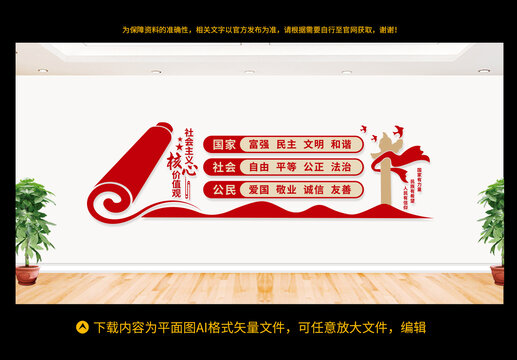 社會(huì)主義核心價(jià)值觀