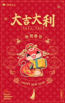 蛇年插畫紅包卡通形象禮物蛇