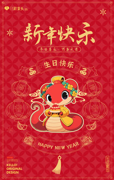 蛇年插畫(huà)紅包卡通形象蛋糕蛇