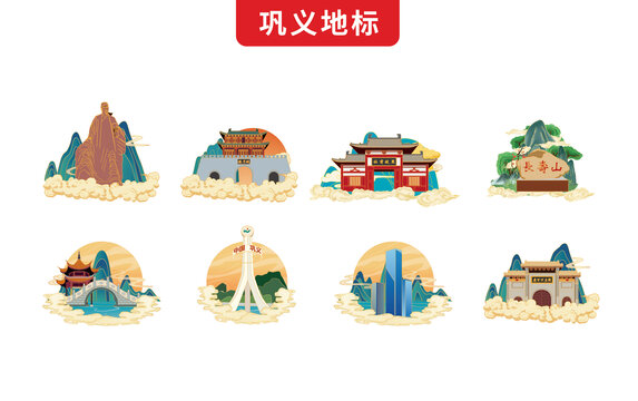 鄭州鞏義市手繪地標(biāo)文創(chuàng)插畫(huà)素材