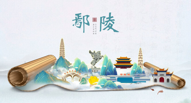 許昌鄢陵縣山水墨風(fēng)景國(guó)潮畫卷