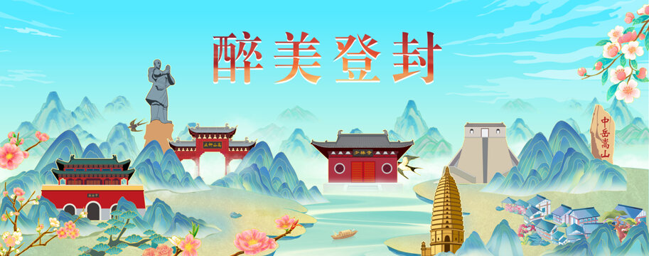 鄭州登封市山水墨國潮城市印象