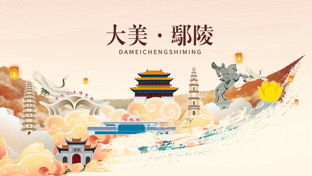許昌鄢陵縣國潮山水墨地標(biāo)海報(bào)