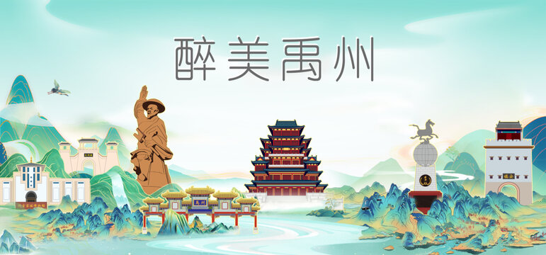 許昌禹州市山水墨國潮城市印象