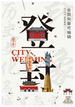 鄭州登封市城市形象地標(biāo)字體設(shè)計(jì)