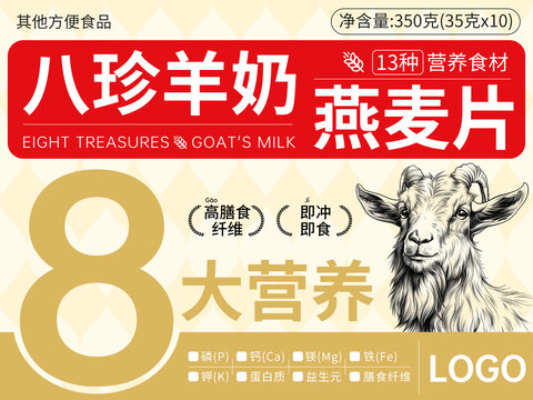 羊奶燕麥片谷物輕食