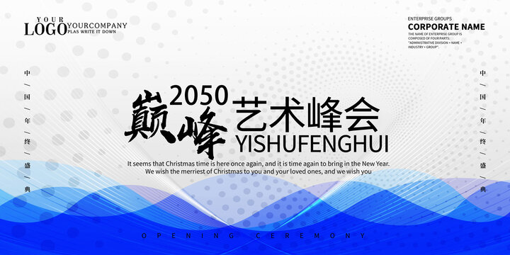 科技年會