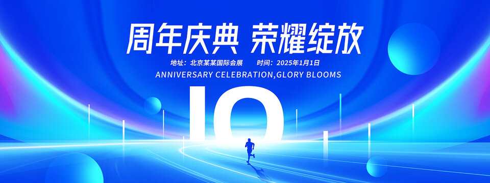 10周年慶