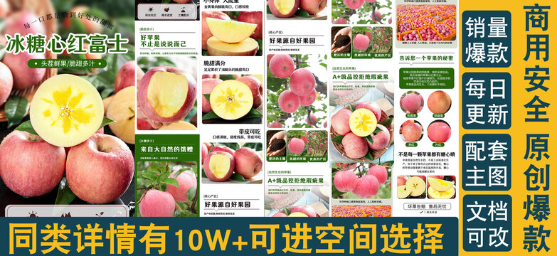 紅蘋(píng)果詳情頁(yè)