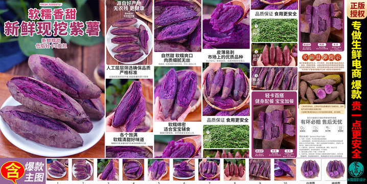 紫薯詳情頁