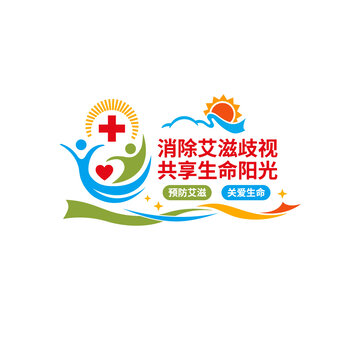 關(guān)愛(ài)艾滋病人