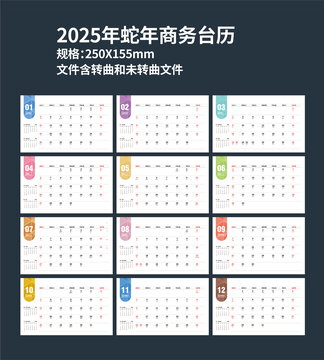 2025年臺歷日歷
