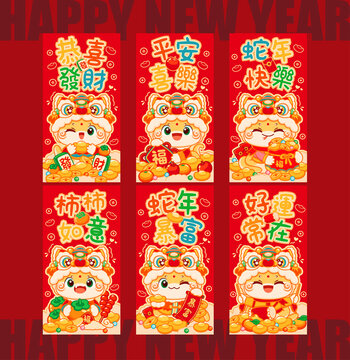 蛇年舞獅紅包合集