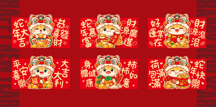 蛇年舞獅紅包合集