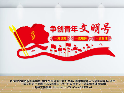 爭創(chuàng)青年文明號