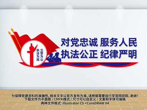 公安警隊(duì)標(biāo)語(yǔ)