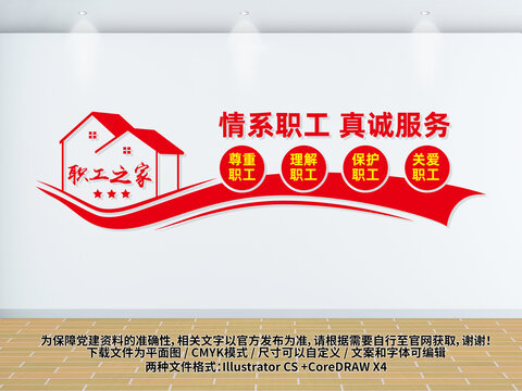 職工之家