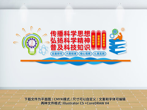 傳播科學思想
