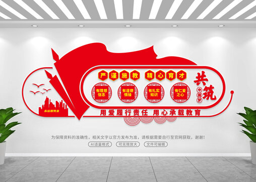 老師文化墻