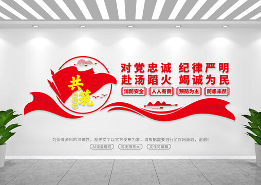 消防形象墻