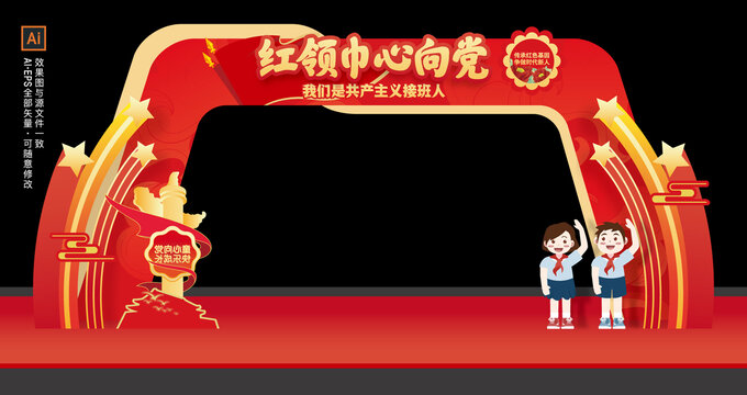 少先隊(duì)員入隊(duì)儀式門(mén)頭