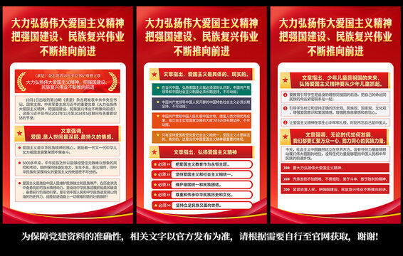大力弘揚(yáng)愛(ài)國(guó)主義精神