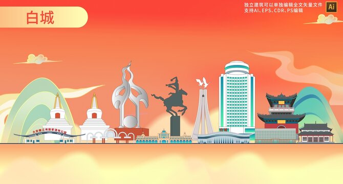 白城
