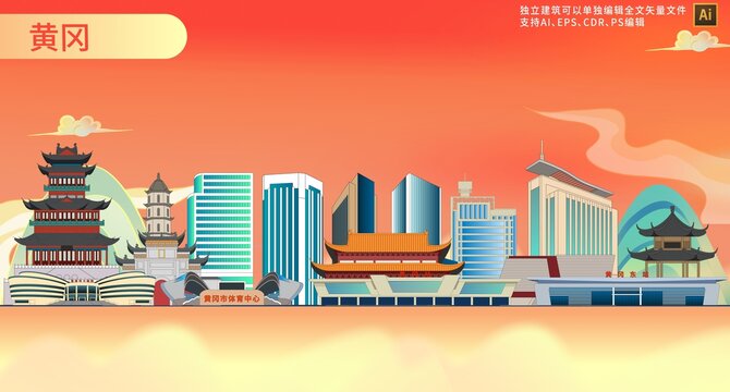 黃岡