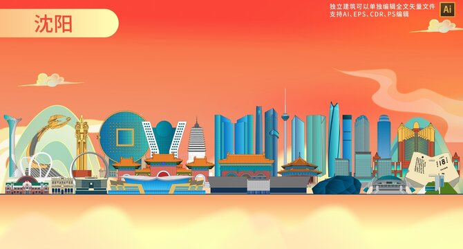 沈陽