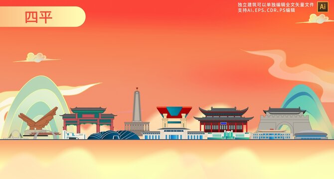 四平