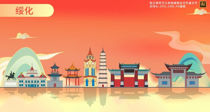 綏化