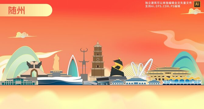 隨州
