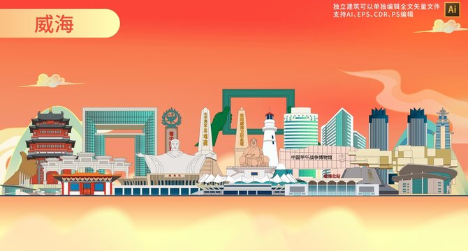 威海