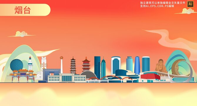 煙臺
