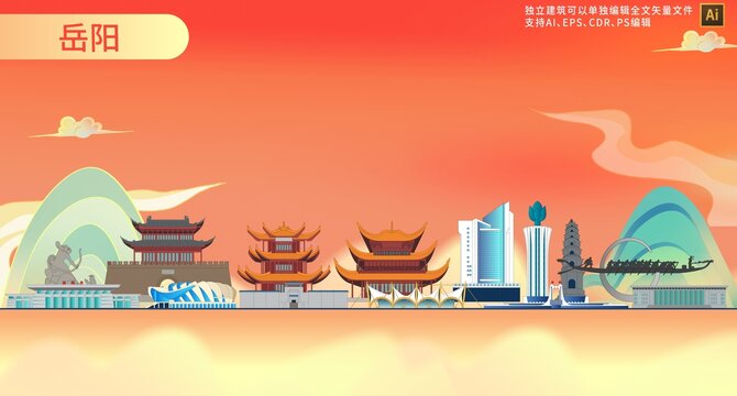 岳陽