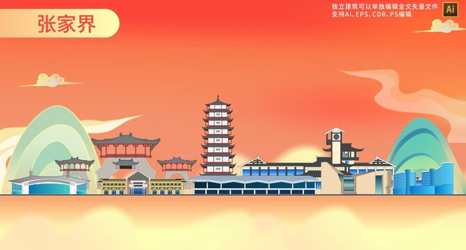 張家界
