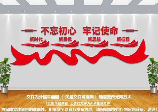 不忘初心樓梯墻