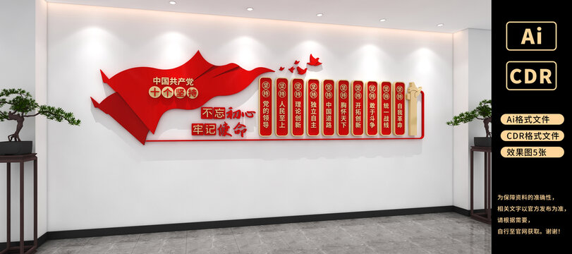 十個堅持文化墻黨建文化墻