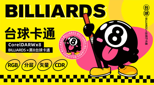 臺球卡通LOGO
