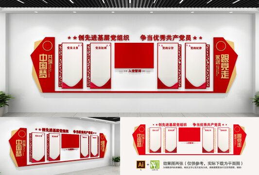 黨建文化墻