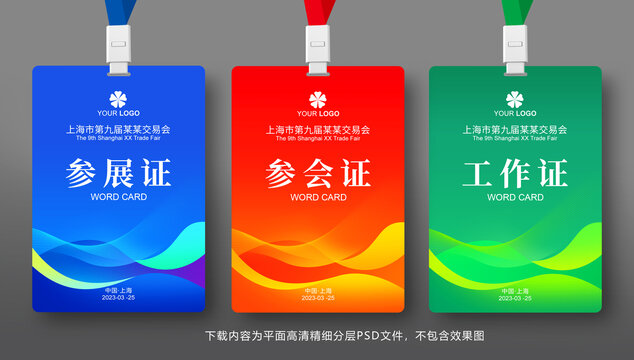 工作證