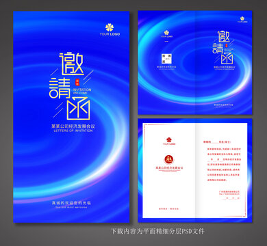 邀請函