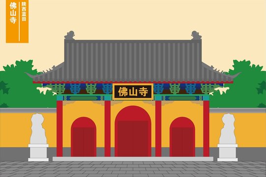 佛山寺