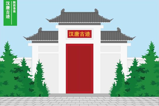 漢唐古跡