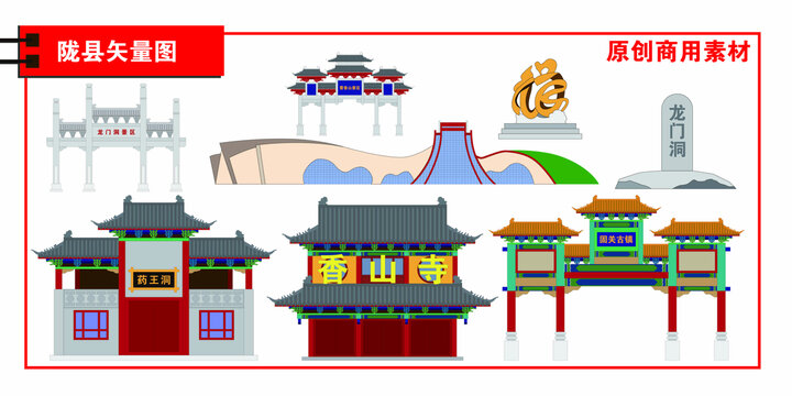 隴縣