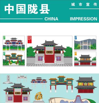隴縣