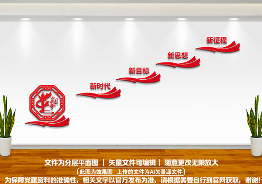 不忘初心樓梯墻