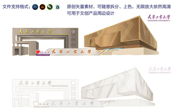 天津工業(yè)大學矢量可編輯